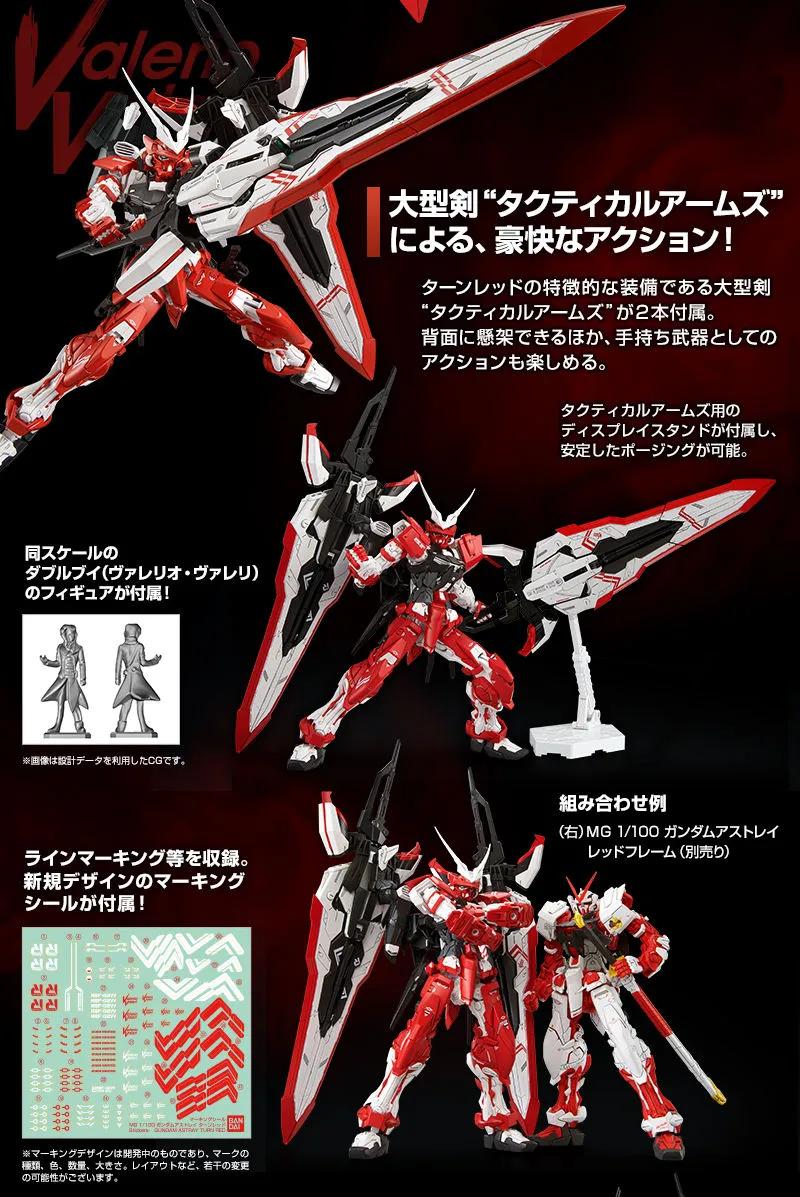 MG MBF-02VV Gundam Astray Turn Red 1/100