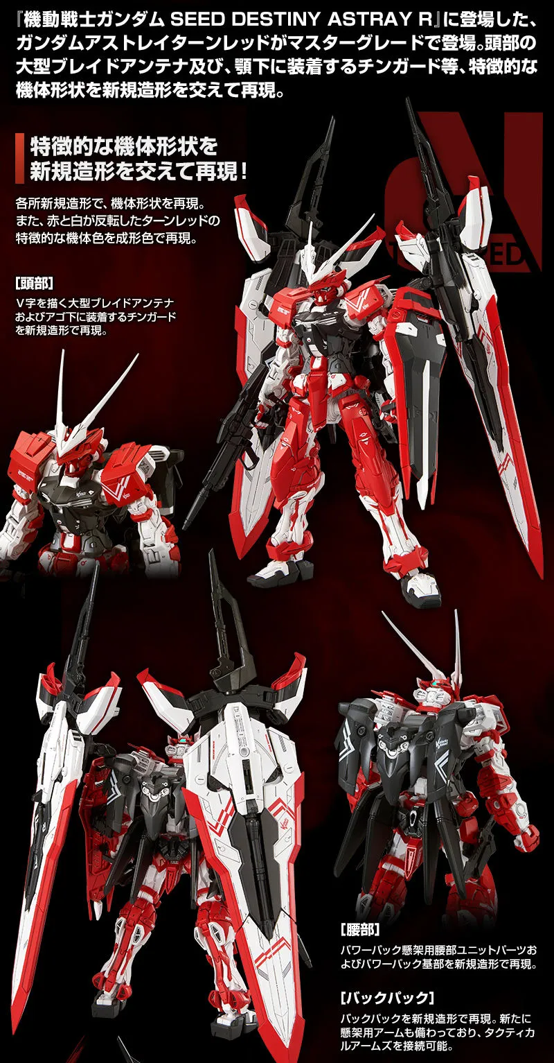 MG MBF-02VV Gundam Astray Turn Red 1/100